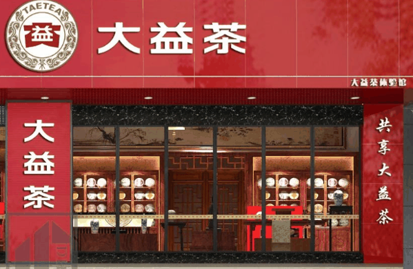 大益茶