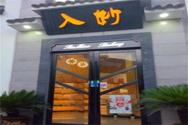 入妙蛋糕店