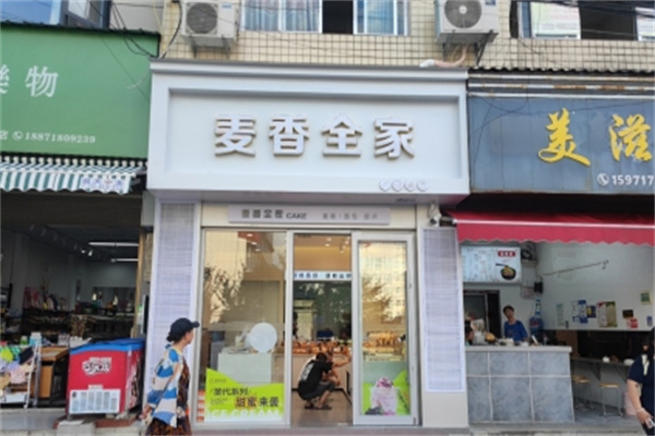 麦香全家蛋糕店