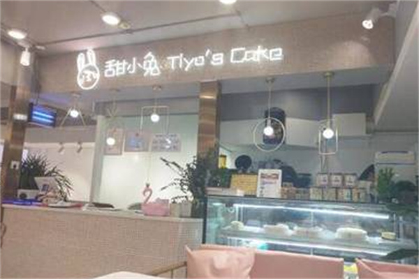 甜小兔蛋糕店 甜小兔蛋糕店