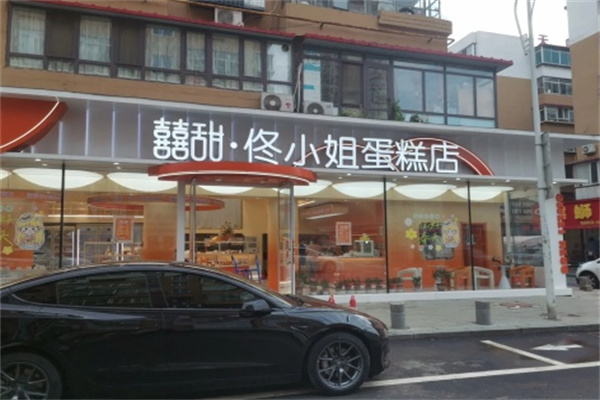 囍甜佟小姐蛋糕店