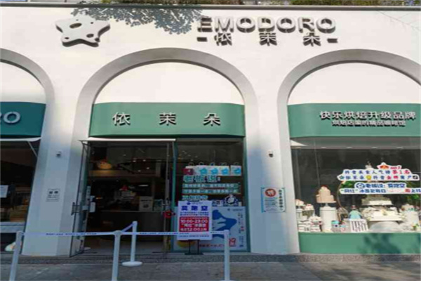 依茉朵面包店