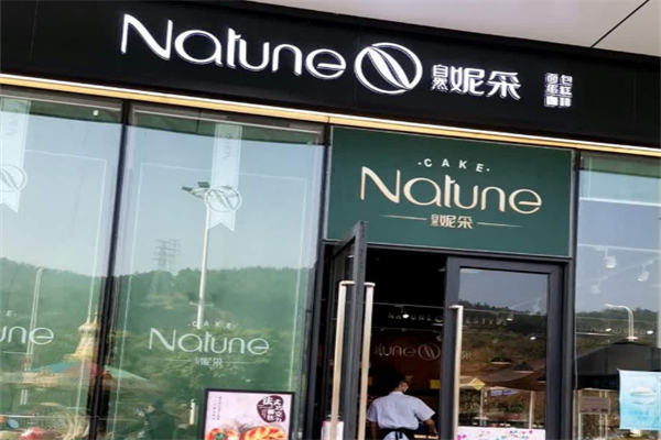 妮采面包店