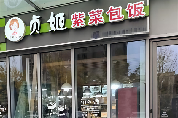 贞姬紫菜包饭