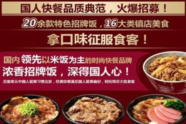 百客家快餐