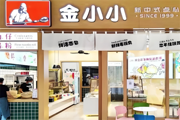 金小小面包店