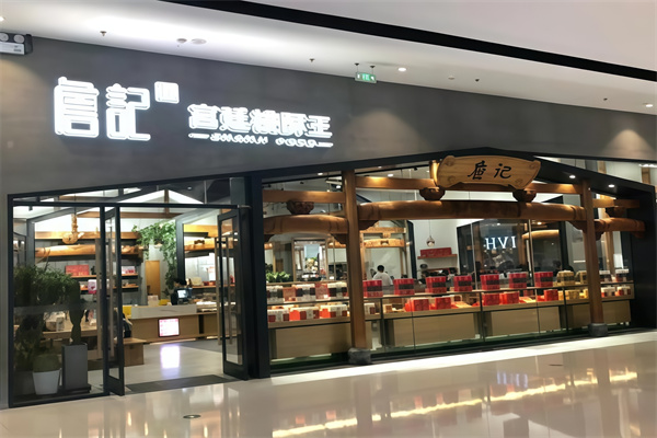 詹记蛋糕店 詹记蛋糕店