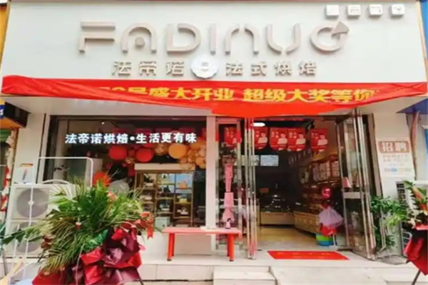 法帝诺蛋糕店