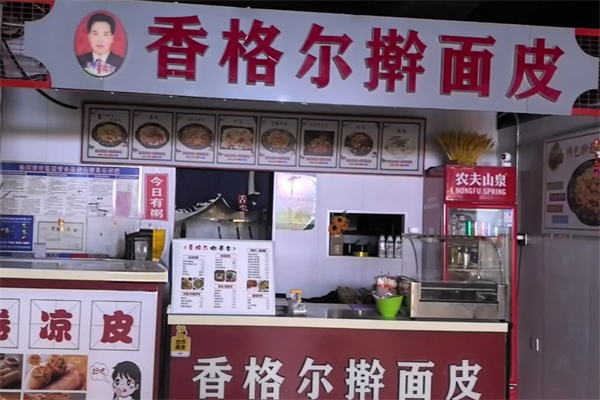 香格尔擀面皮