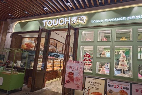 touch面包店