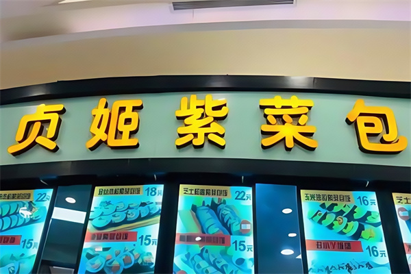 贞姬紫菜包饭