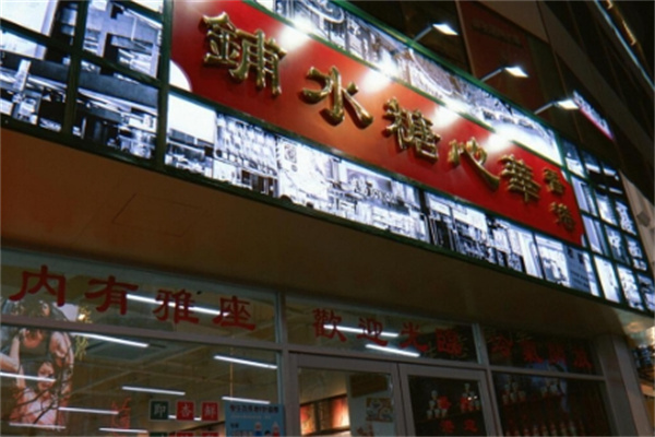 華心糖水鋪