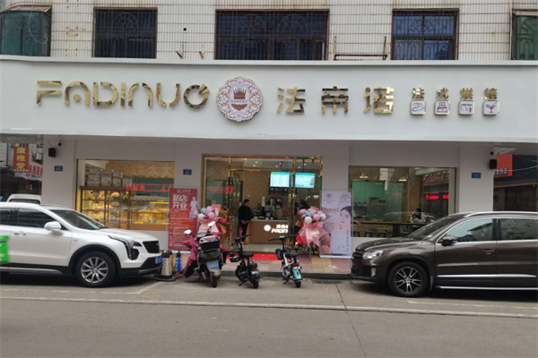 法帝诺蛋糕店
