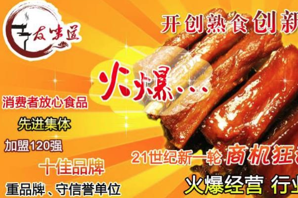 友味道熟食