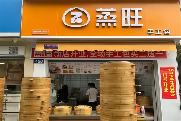 蒸旺包子店