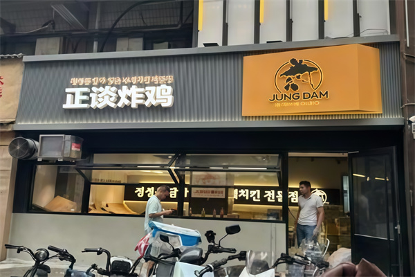 正谈炸鸡