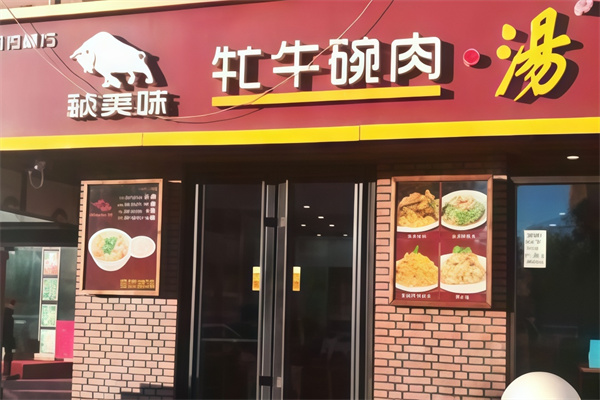 祯美味牤牛碗肉汤 祯美味牤牛碗肉汤