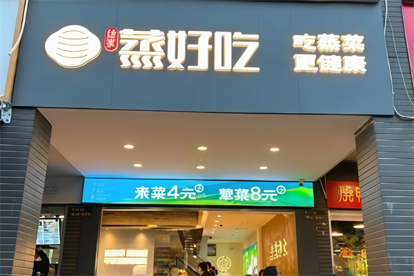 蒸好吃小碗菜