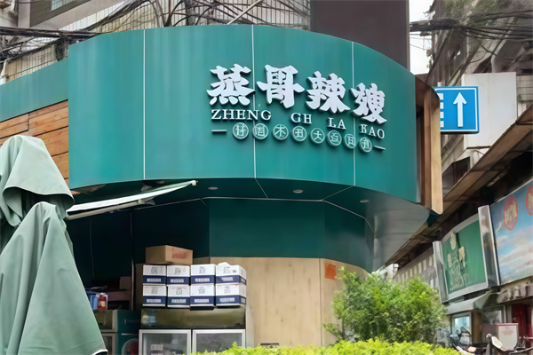 蒸哥辣嫂 蒸哥辣嫂