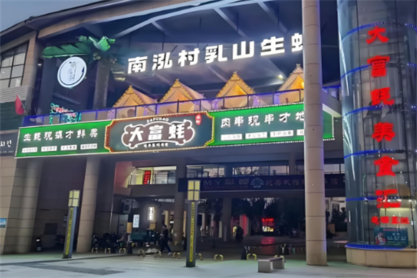 大富蚝火锅 大富蚝火锅