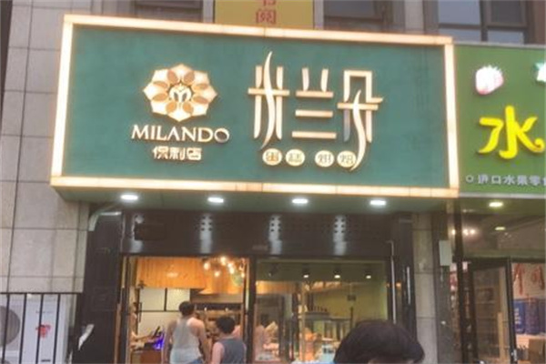 米兰朵蛋糕店