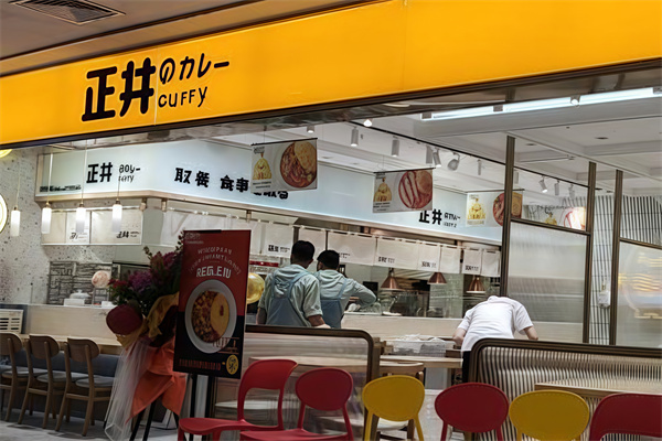 正井日式咖喱蛋包饭
