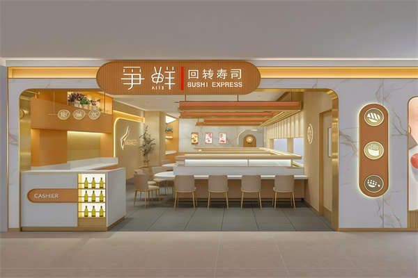 争鲜旋转寿司