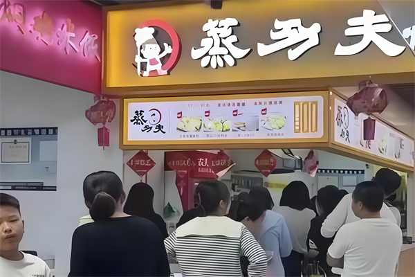 蒸功夫快餐 蒸功夫快餐