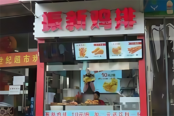 振新鸡排
