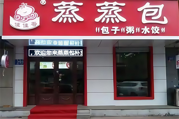 蒸蒸包 蒸蒸包