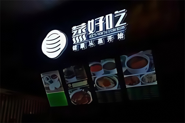 蒸好吃小碗菜
