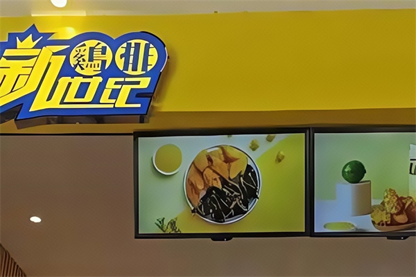 正新新世纪鸡排