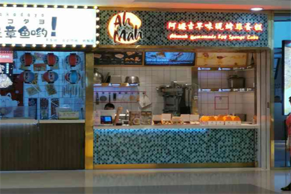 阿嬷古早味蛋糕店