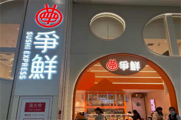 争鲜外带寿司