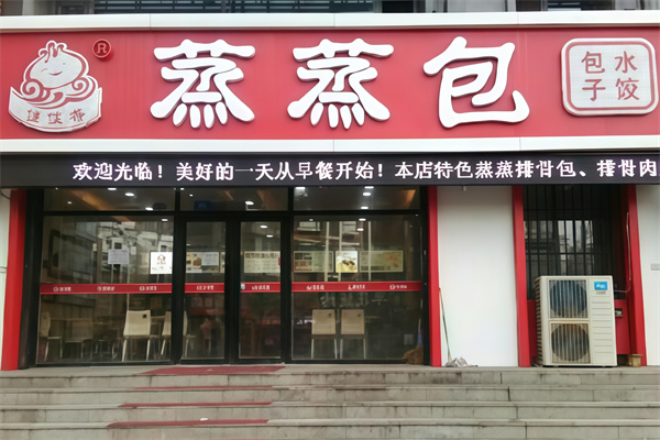 蒸蒸包 蒸蒸包