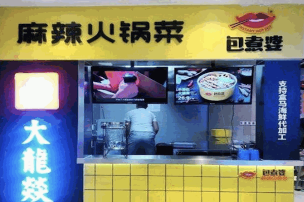 包煮婆麻辣火锅菜