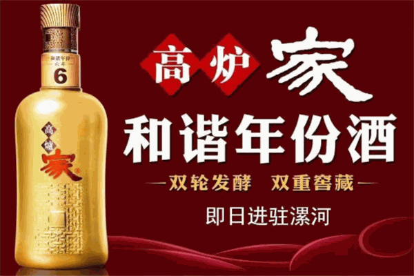 高炉家酒