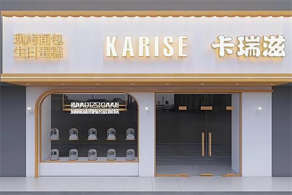 卡瑞滋蛋糕店