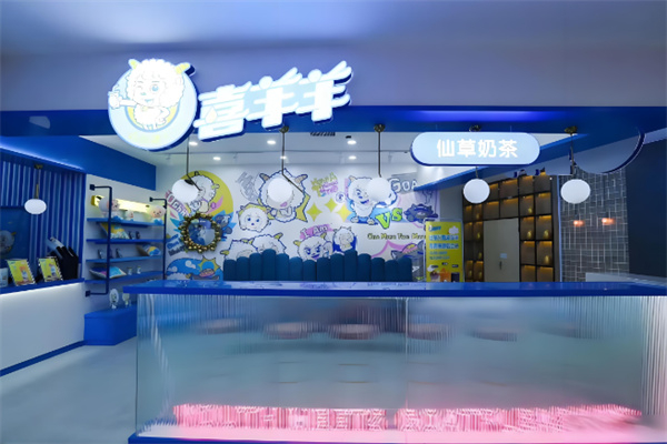喜羊羊奶茶店 喜羊羊奶茶店