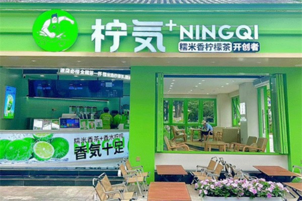 柠気