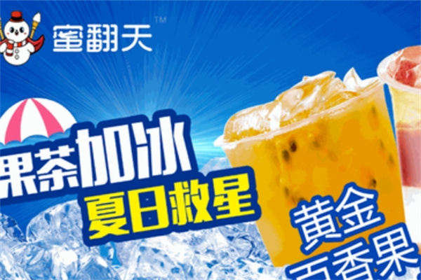 蜜翻天奶茶