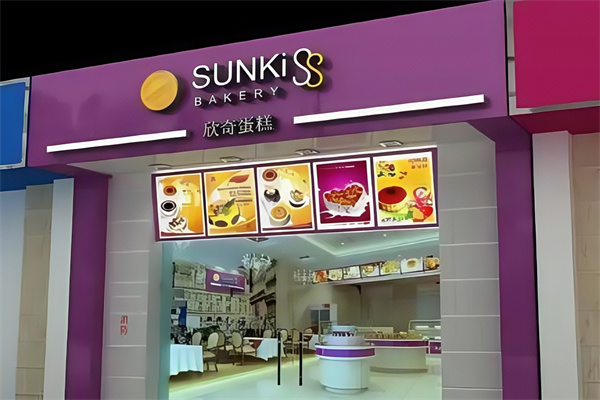 欣奇蛋糕店