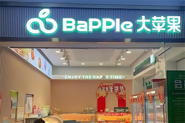 大苹果蛋糕店