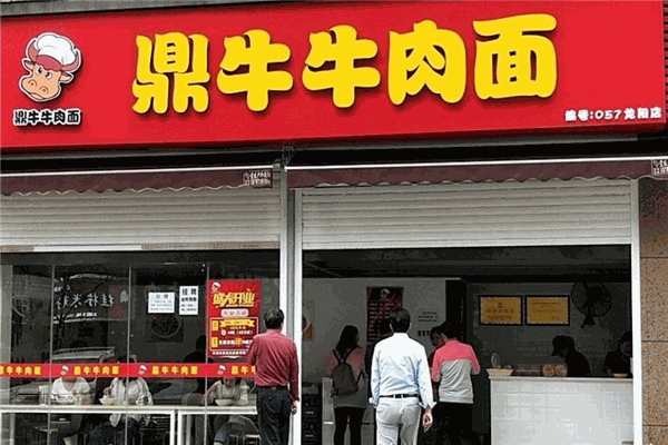 鼎牛牛肉面馆加盟