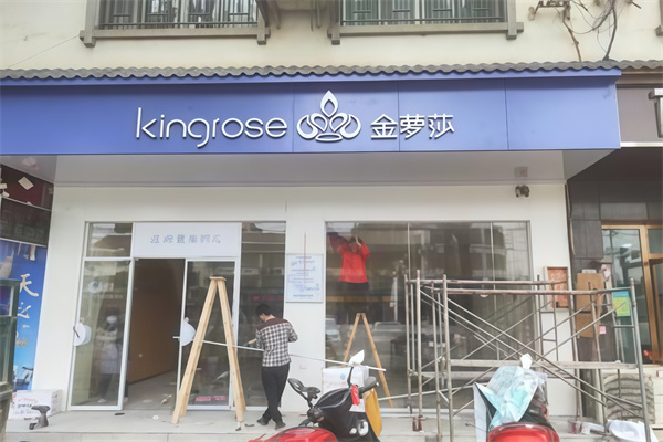 金罗莎蛋糕店