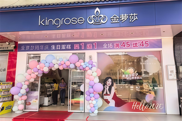 金罗莎蛋糕店