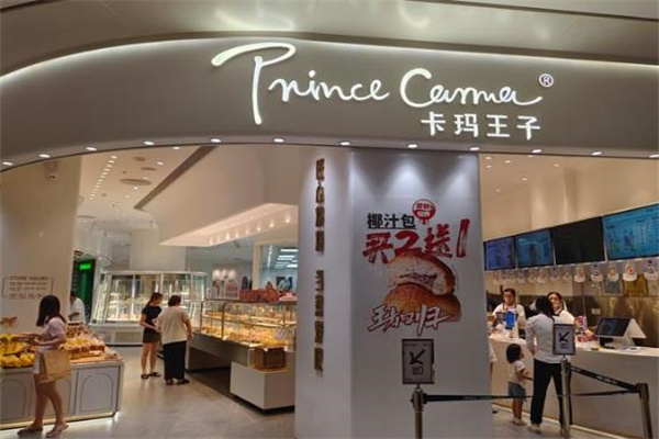 卡玛王子蛋糕店 卡玛王子蛋糕店