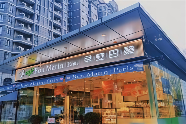 早安巴黎蛋糕店