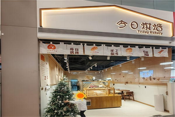 今日烘焙蛋糕店 今日烘焙蛋糕店