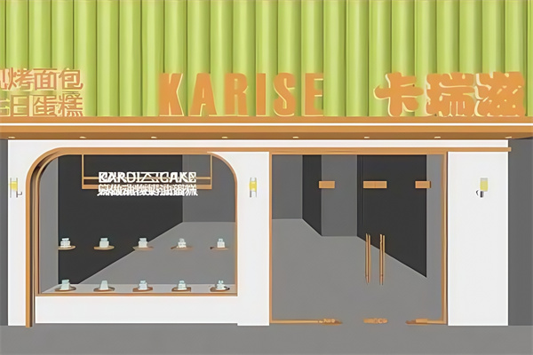 卡瑞滋蛋糕店